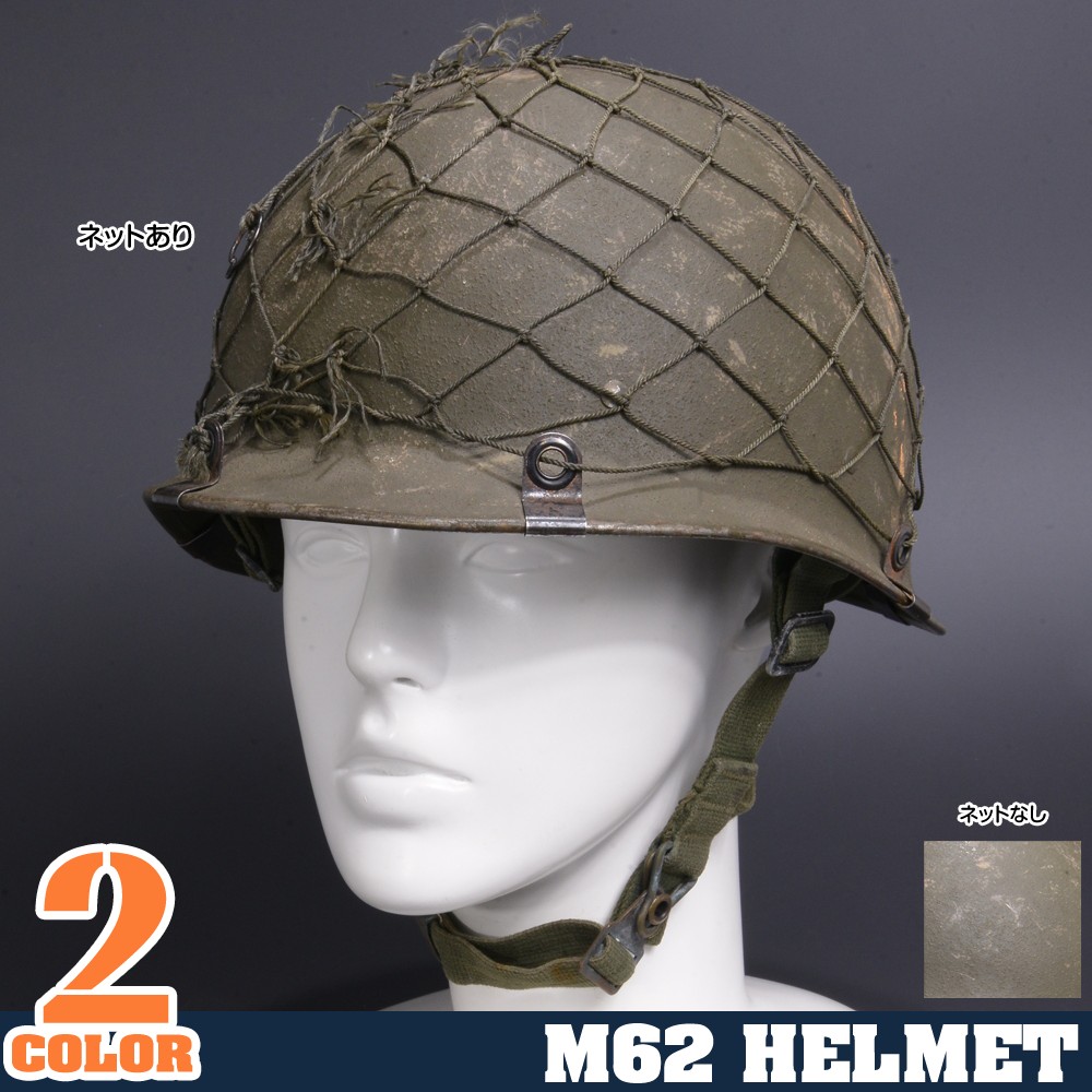 ドイツ軍放出品 ヘルメット M56 スチール製 後期型