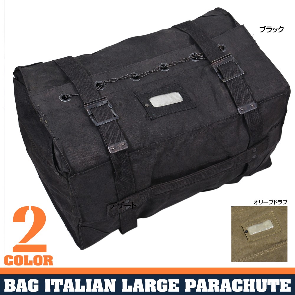 イタリア軍放出品 チェーン付 パラシュートバッグ 59L