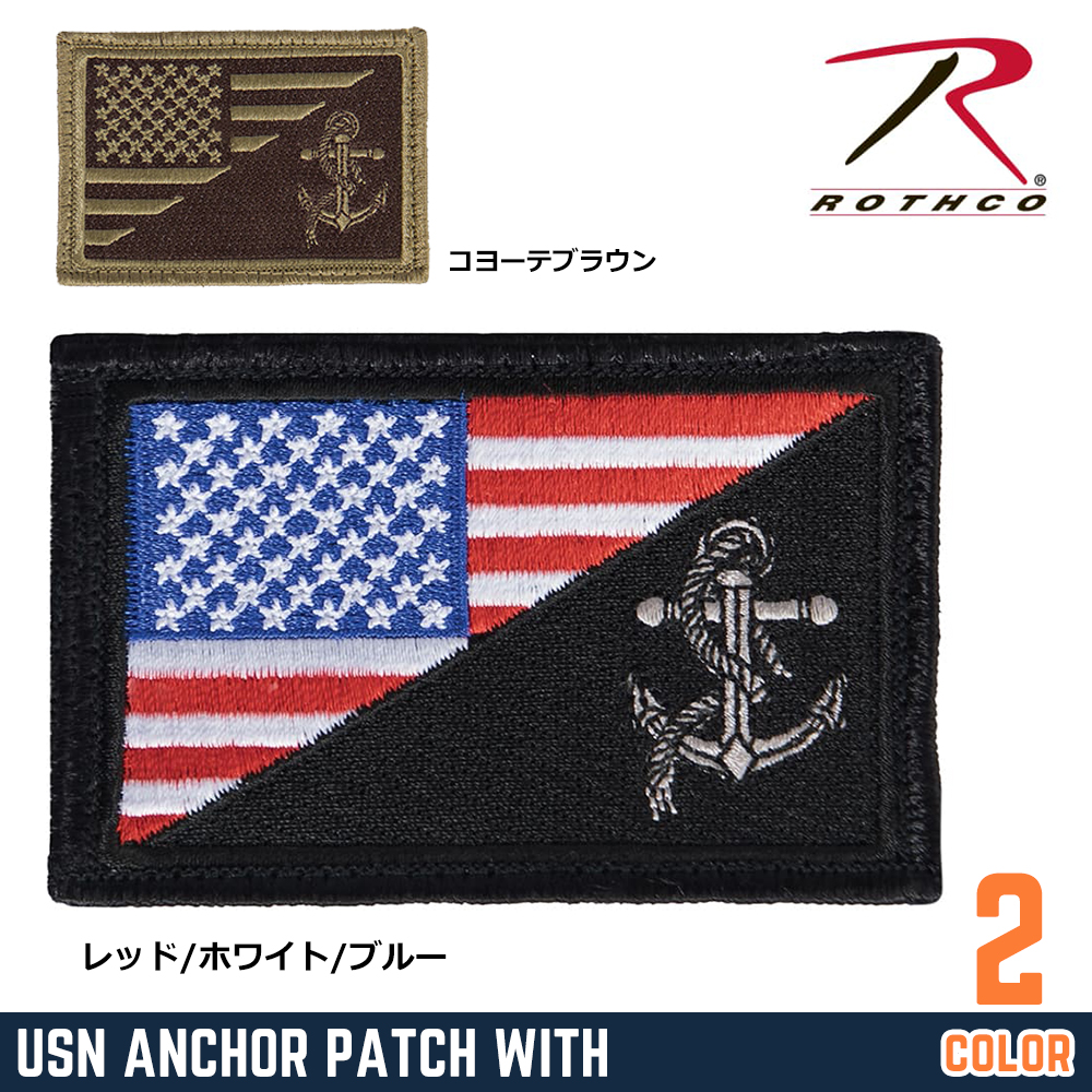 ROTHCO ミリタリーパッチ 星条旗/米海軍 アンカー