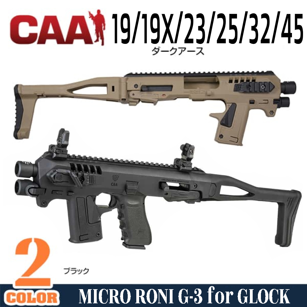 CAA Tactical MICRO RONI G-3 グロック19/23、19X/45