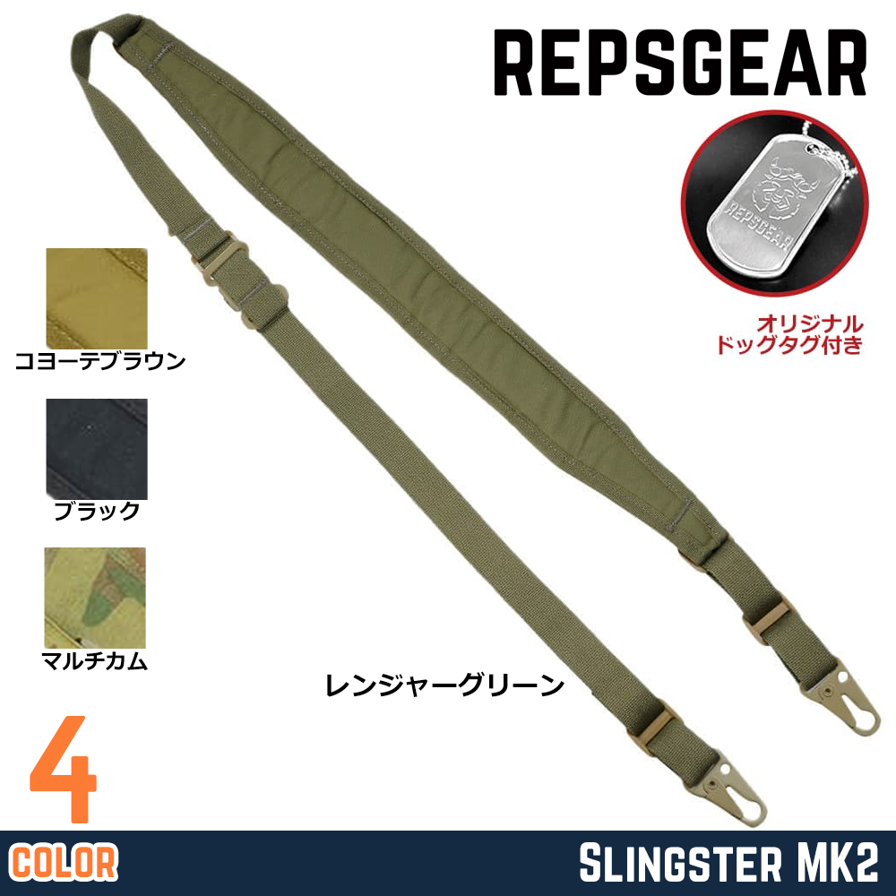 REPSGEAR スリング 1ポイント 2ポイント切替 スリングスター MK2 PTSL03
