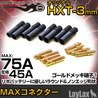 LayLax MAXコネクターセット PROMETHEUS 電動ガン用 HXT-3mm