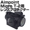 あきゅらぼ レンズプロテクター Aimpoint Micro T-2用 ポリカーボネイト 143