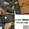 ハンガリー軍放出品 テントシート 軍幕 迷彩柄 五角形 デッドストック