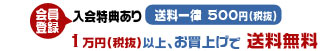 品代15000円以上で送料無料