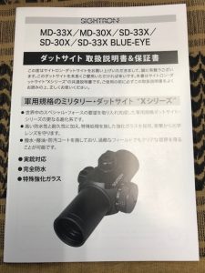 自衛隊納入品 実物軍規格ドットサイト サイトロン SD-Xシリーズ 入荷