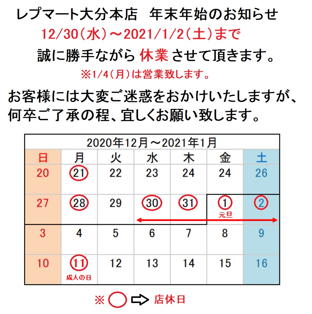 年末年始の休業のお知らせ