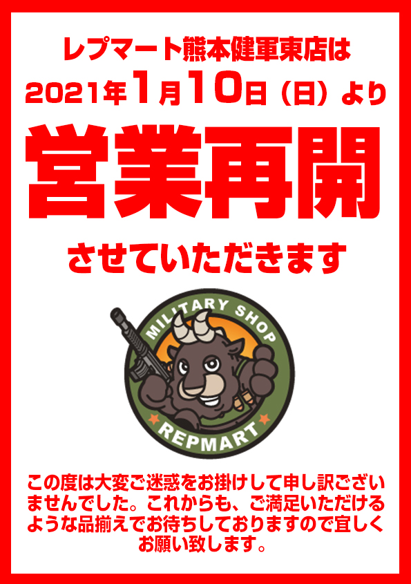 熊本健軍東店 営業再開のお知らせ