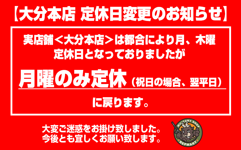 大分本店 定休日変更のお知らせ