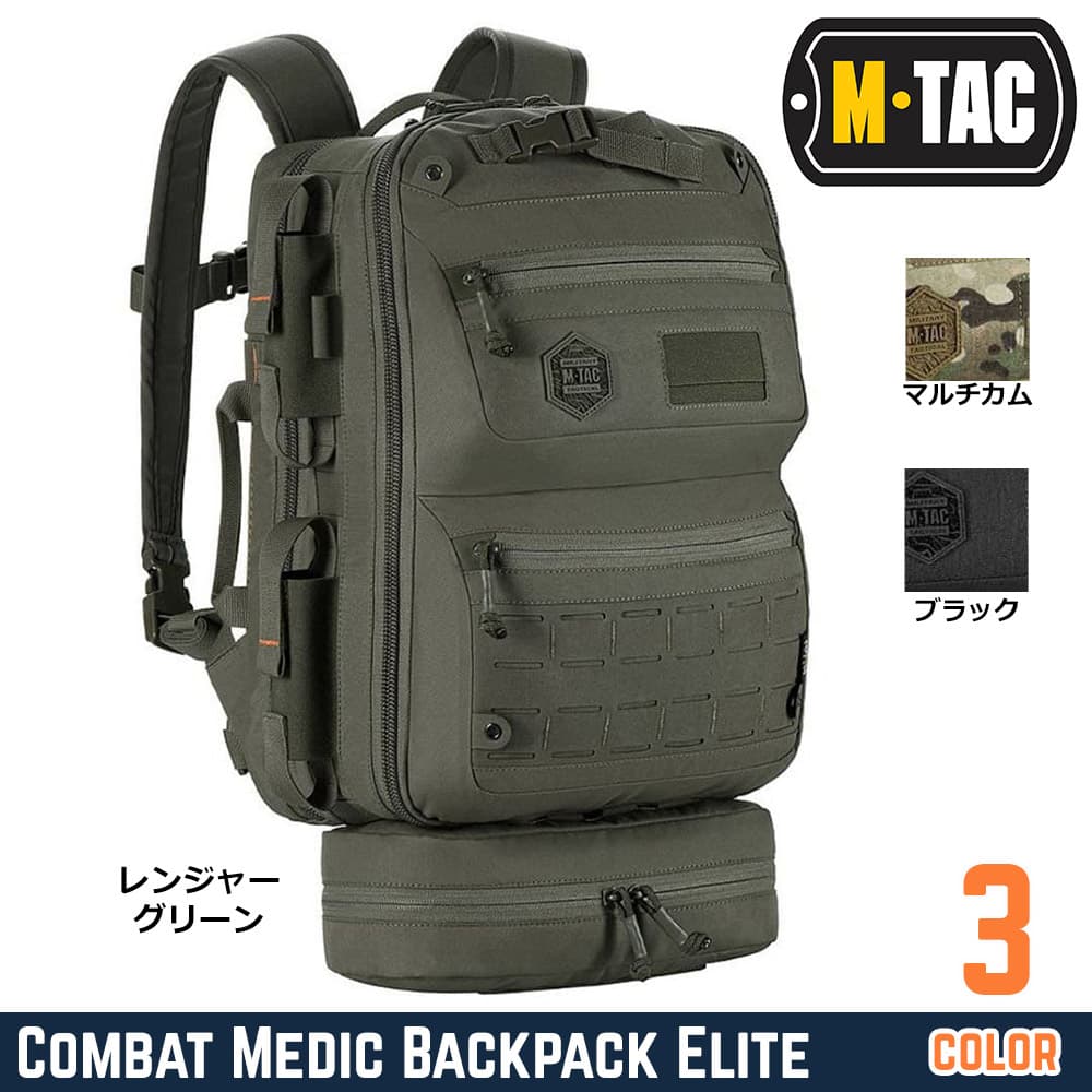 M-TAC バックパック Combat Medic Elite 戦傷治療キット モジュラー収納 10447