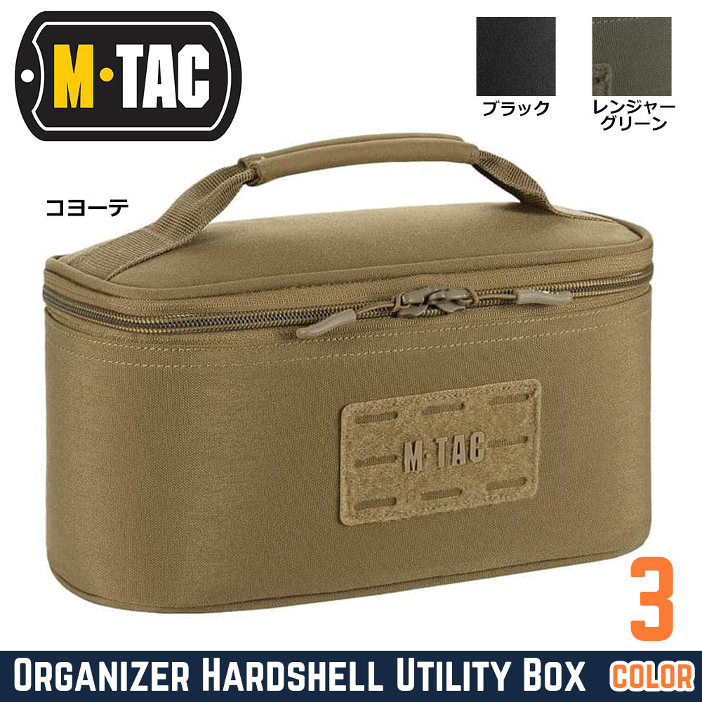 M-TAC ユーティリティーポーチ Organizer Hardshell 可動式仕切り付き