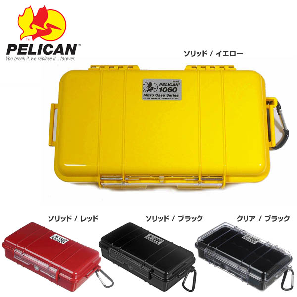 PELICAN マイクロケース 1060
