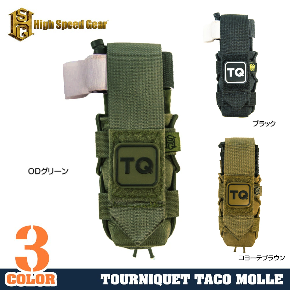 High Speed Gear ターニケットポーチ TACO 止血帯用 MOLLE対応