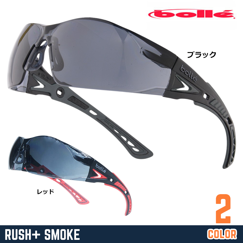 bolle セーフティグラス RUSH Plus スモークレンズ