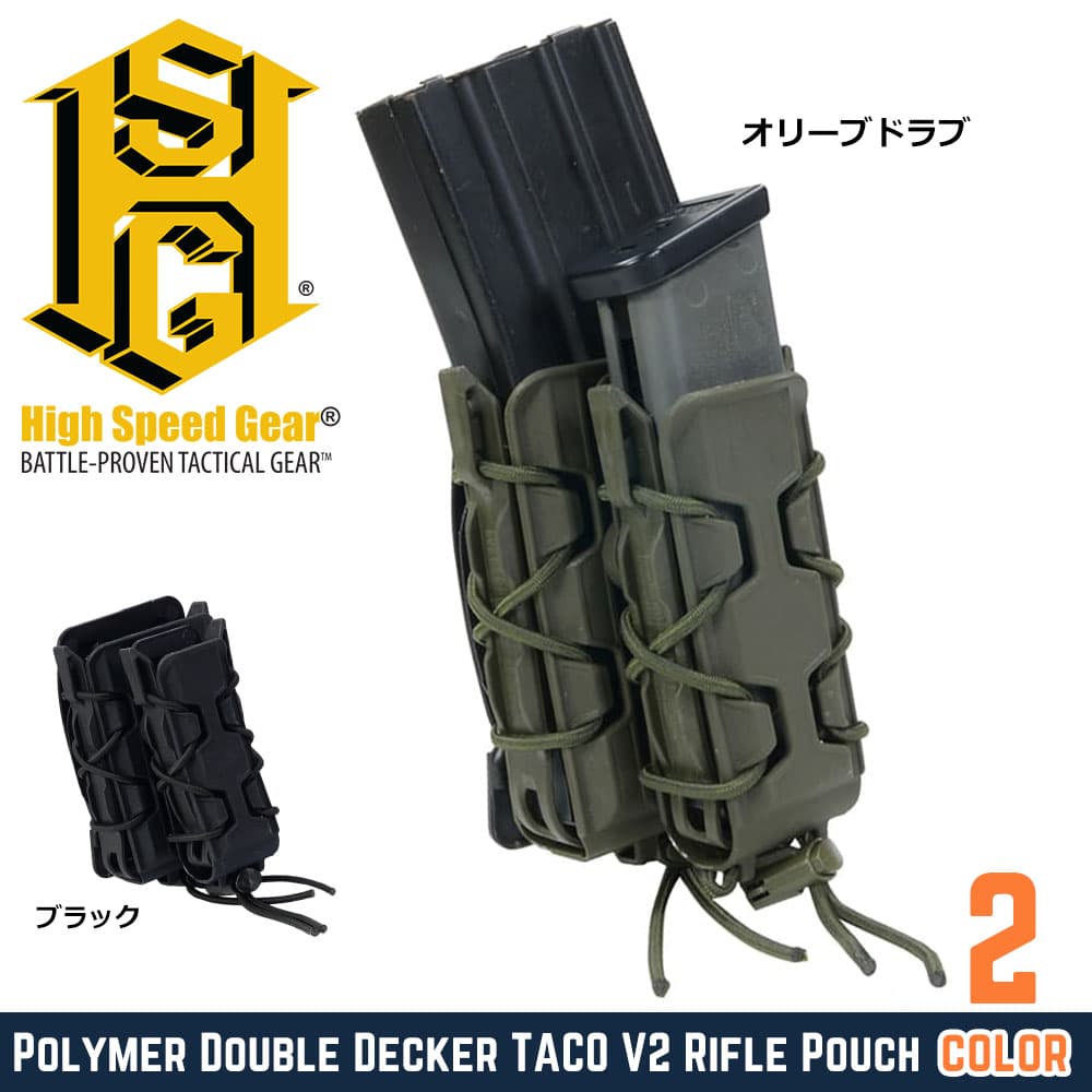 HSGI ライフル&拳銃用マグポーチ TACO V2 ダブルデッカー M4/AK/7.62mm/9mm/45口径 ポリマー 16DD01