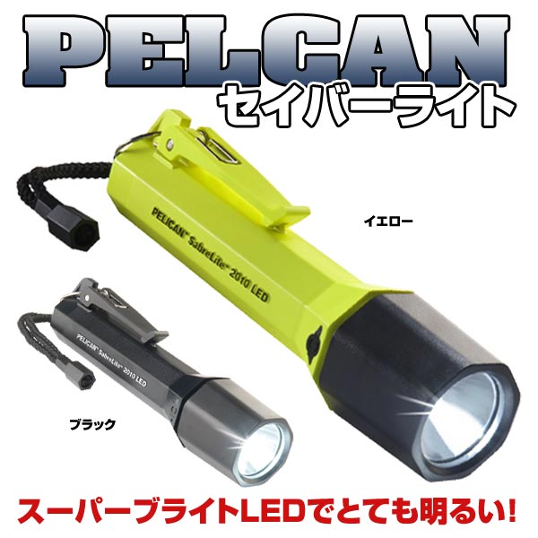 PELICAN 懐中電灯 セイバーライト 2010