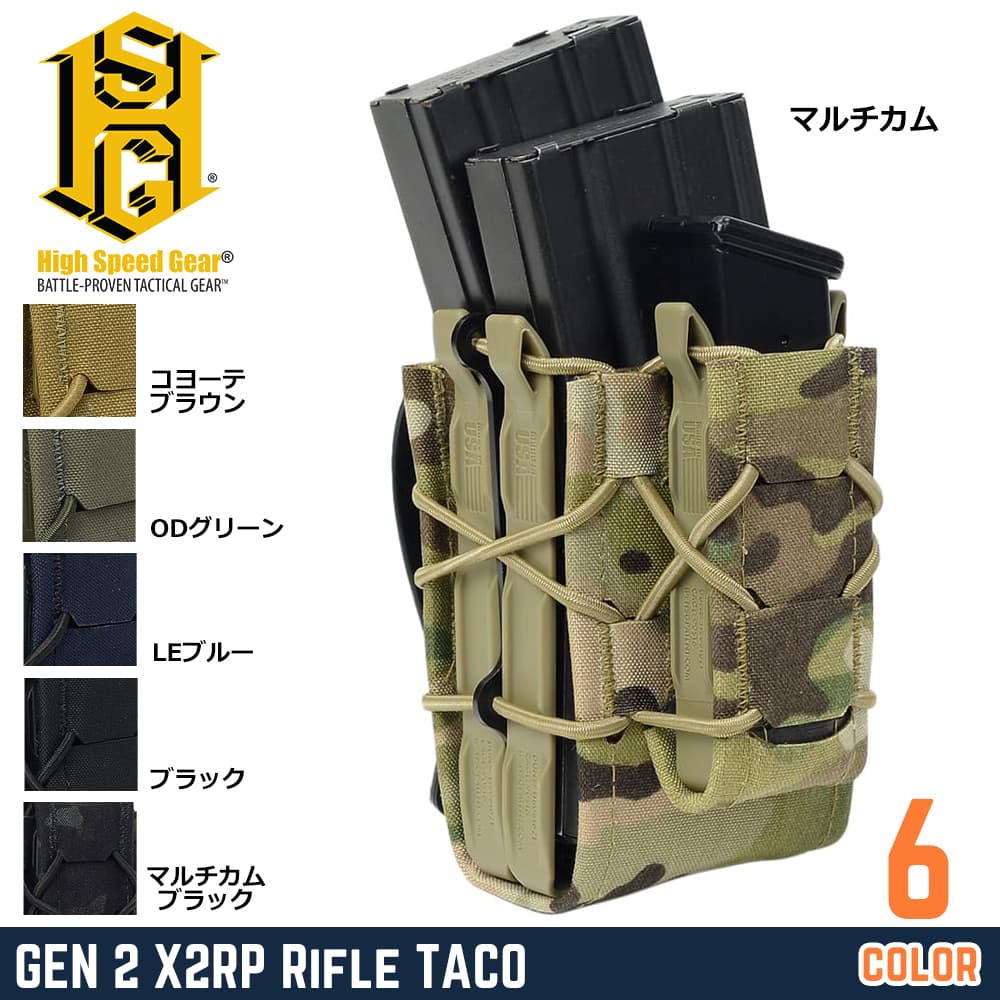 HSGI ライフル&拳銃用マグポーチ GEN2 X2RP TACO 前後3連 M4/AK/7.62mm