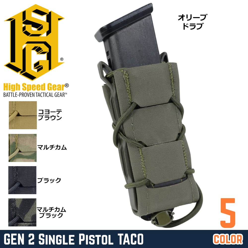 High Speed Gear ピストルマガジンポーチ GEN2 TACO 9mm/45口径 シングル 24PT00