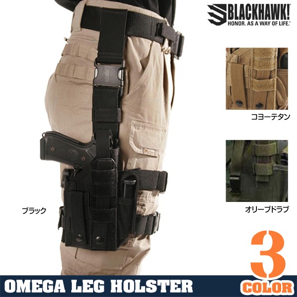 ブラックホーク レッグホルスター オメガVI GLOCK17他