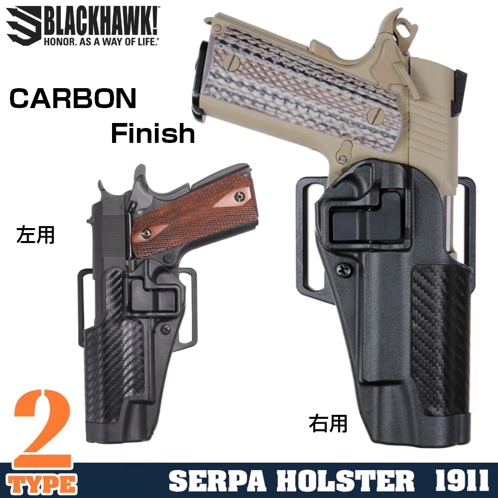 BLACKHAWK Serpa CQCホルスター M1911 M45A1対応可 カーボン