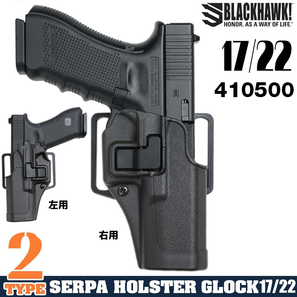 BLACKHAWK Serpa CQCホルスター GLOCK 20 21サイズ カーボンモデル 