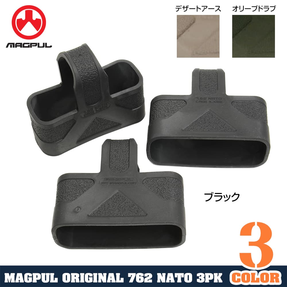 MAGPUL マガジンパーツ 7.62 NATO 3個セット