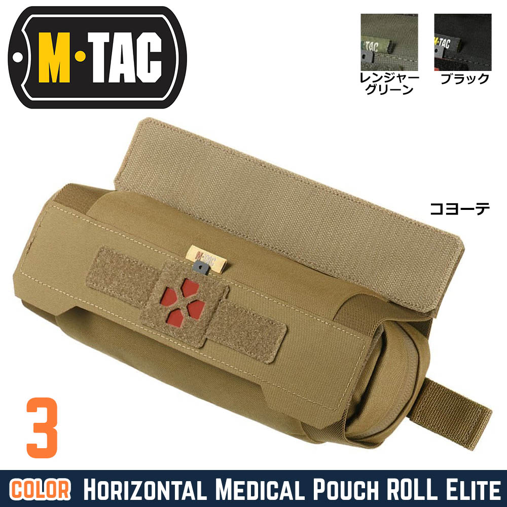 M-TAC メディックポーチ 横型 Roll Elite 500Dコーデュラ ベルクロ装着 51700