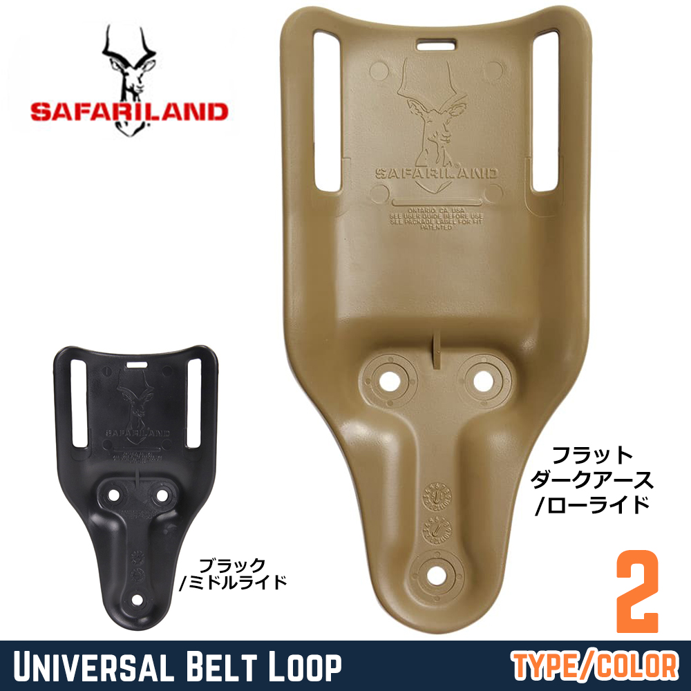 Safariland ユニバーサルベルトループ UBL 両利き ホルスターパーツ