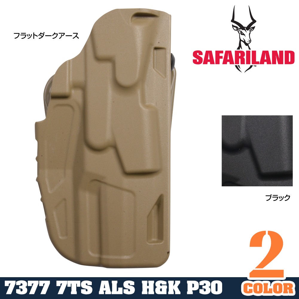 Safariland ホルスター 7TS H&K P30 右用