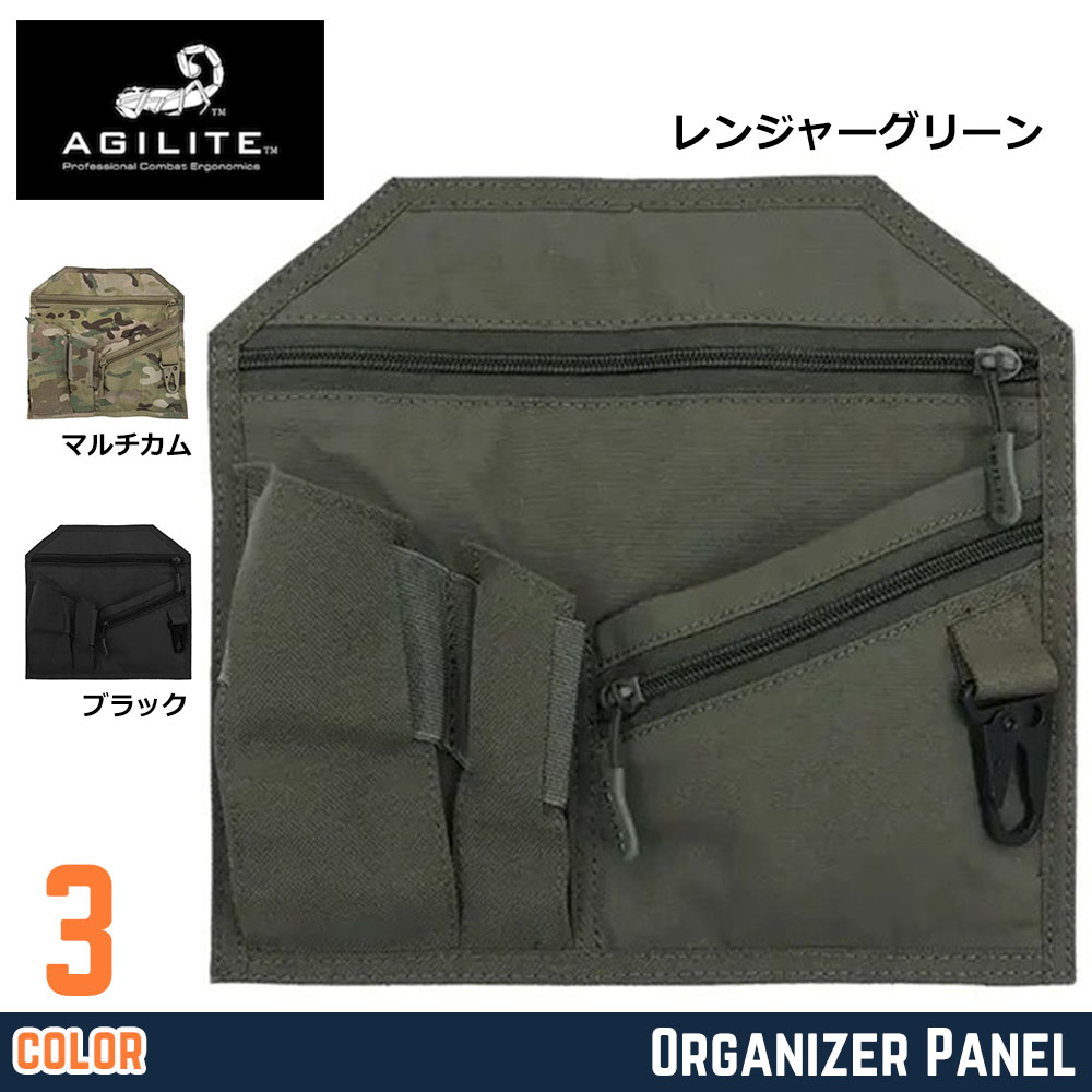 AGILITE バックインサート EDC オーガナイザーパネル  8036