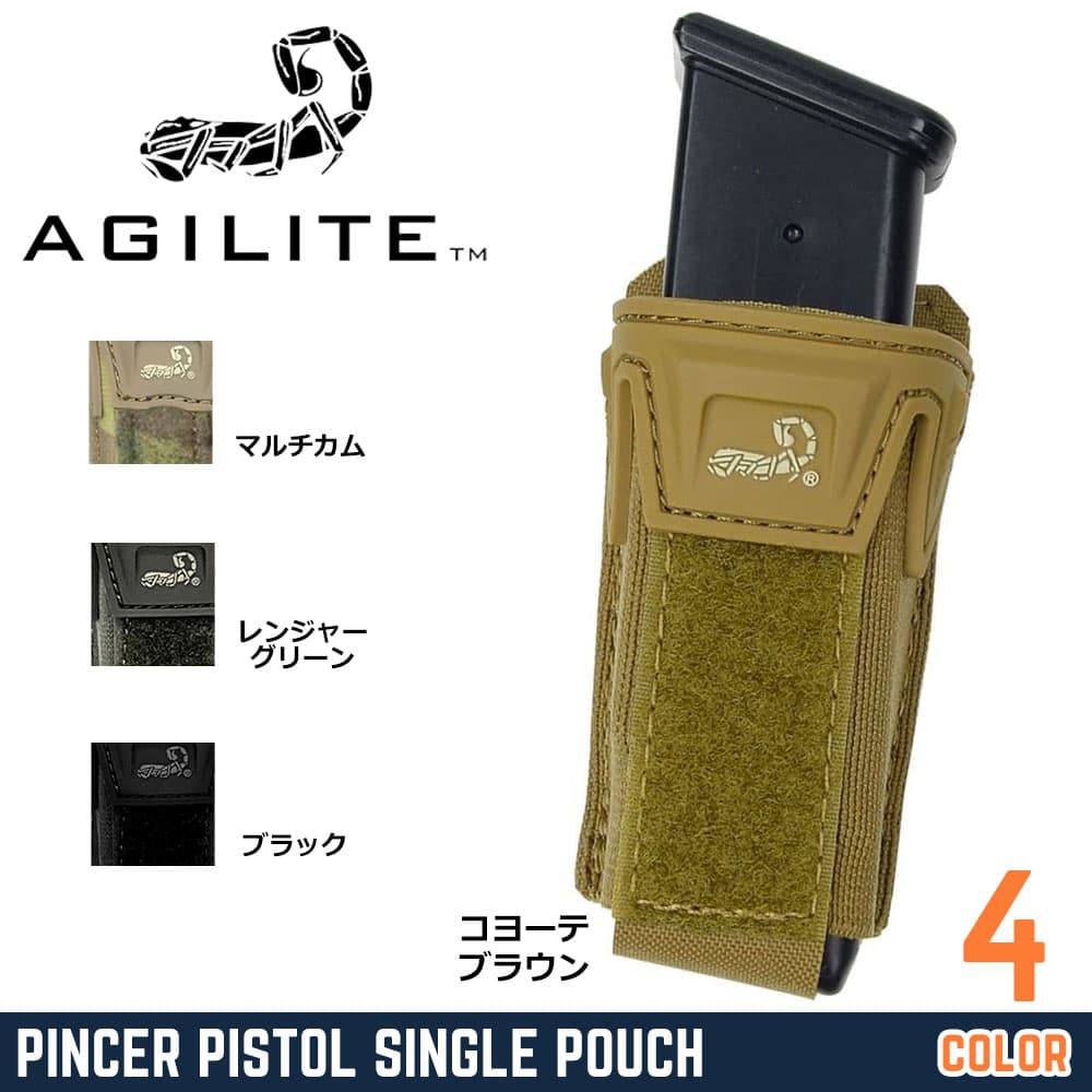 AGILITE ピストルマガジンポーチ PINCER PISTOL 9mm拳銃 8047