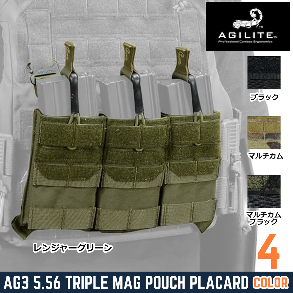 AGILITE トリプルマガジンポーチ AG3 Placard 5.56弾マガジン対応 8048