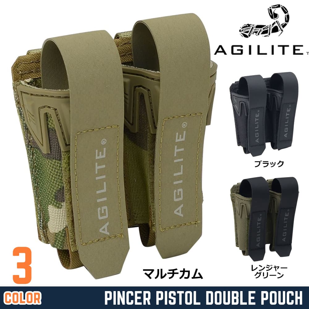 AGILITE ピストルマガジンポーチ PINCER 9mm拳銃 ダブル 8047