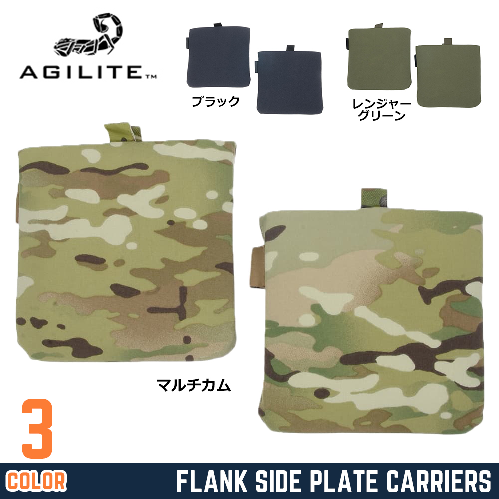 AGILITE サイドプレートキャリア FLANK 6×6/6×8インチプレート対応 2個セット 8061