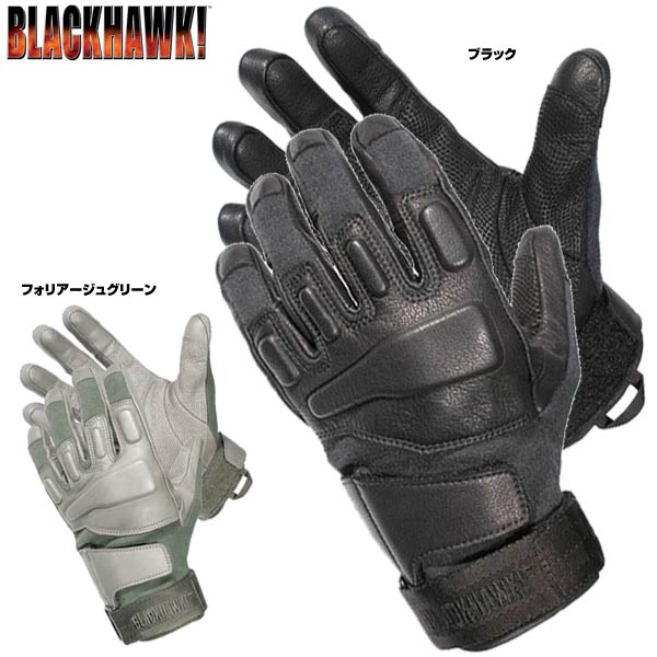 BLACKHAWK アサルトグローブ S.O.L.A.G. 8114