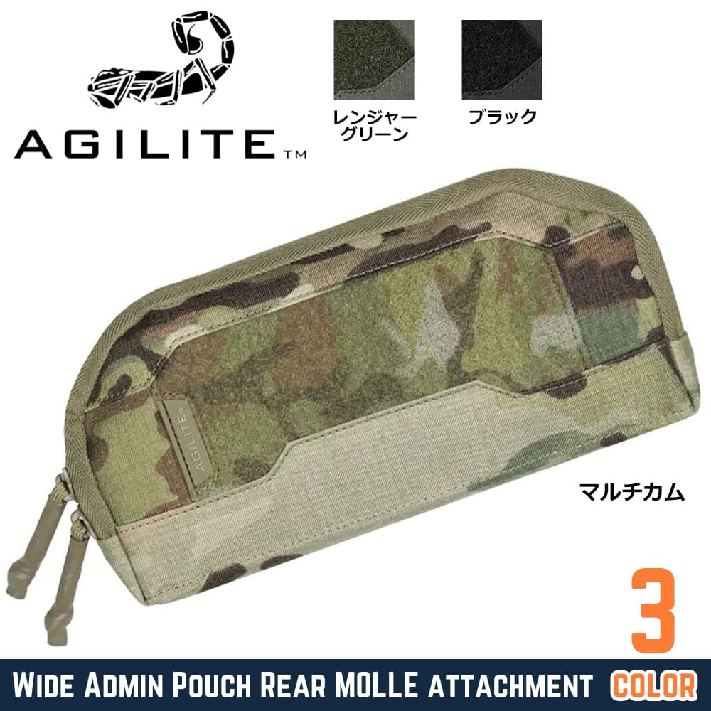 AGILITE ワイドアドミンポーチ リアMOLLEアタッチメント 薄型多機能 テザーポイント付き 8150