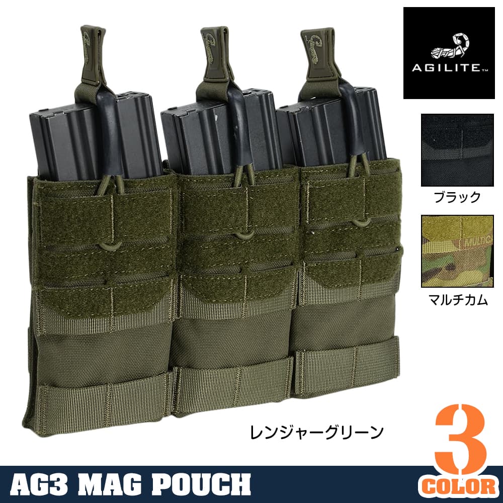 AGILITE トリプルマガジンポーチ AG3 5.56弾マガジン用 MOLLE対応 8153