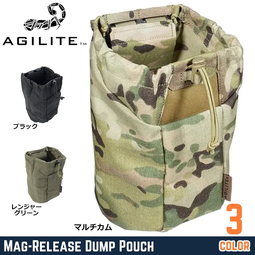 AGILITE ダンプポーチ Mag-Release マグポーチ取り付け可能 8165