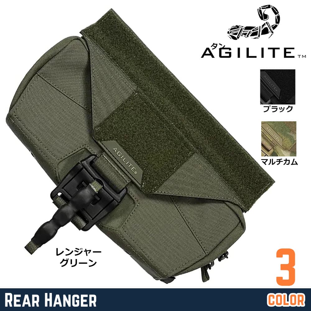 AGILITE ドロップダウンポーチ 背面下部 リアハンガー 8166