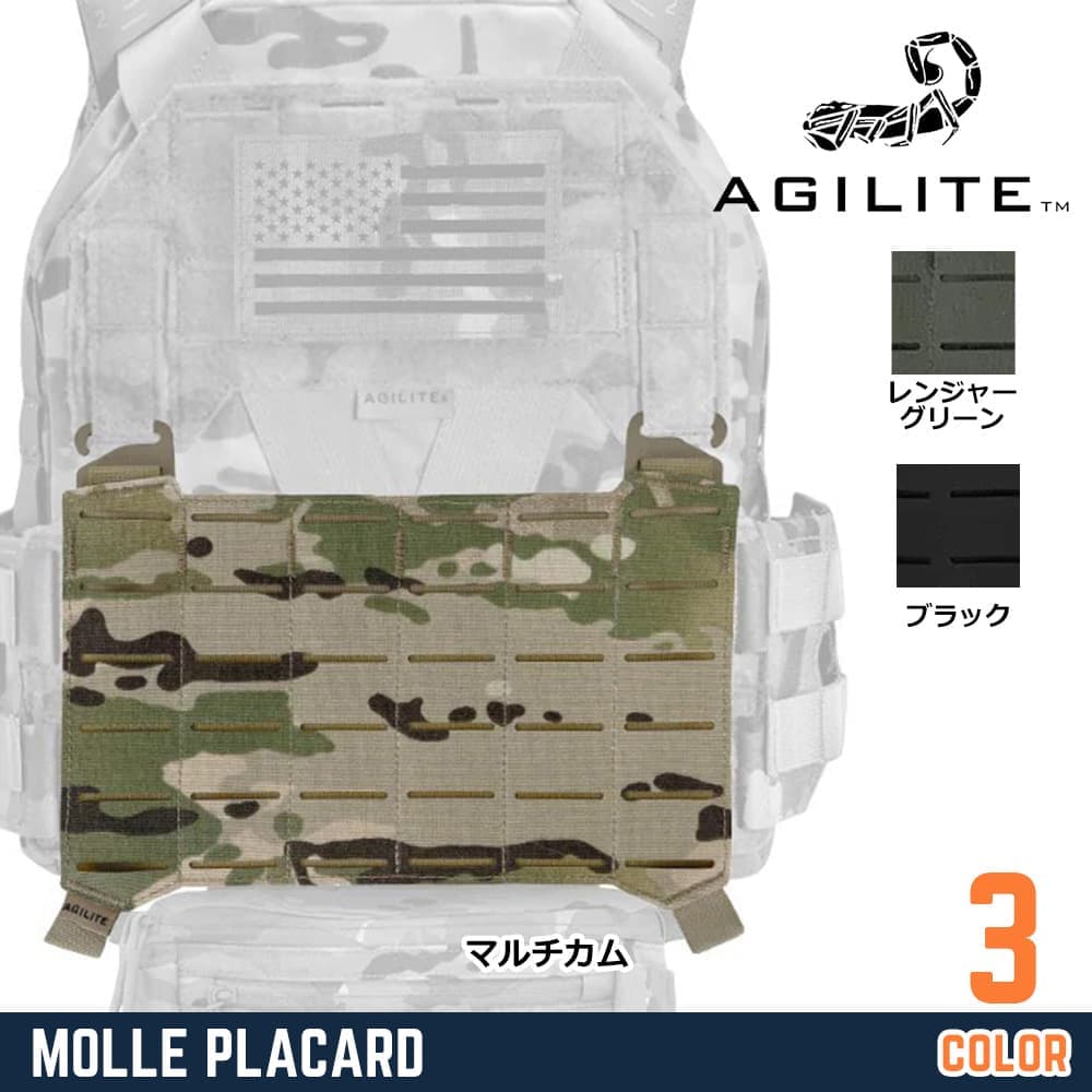 AGILITE プラカード MOLLEパネル 拡張パーツ 軽量レーザーカット