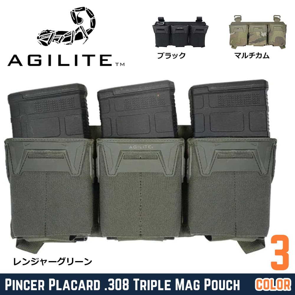 AGILITE マグポーチパネル PINCER プラカード .308 トリプル M4/AK