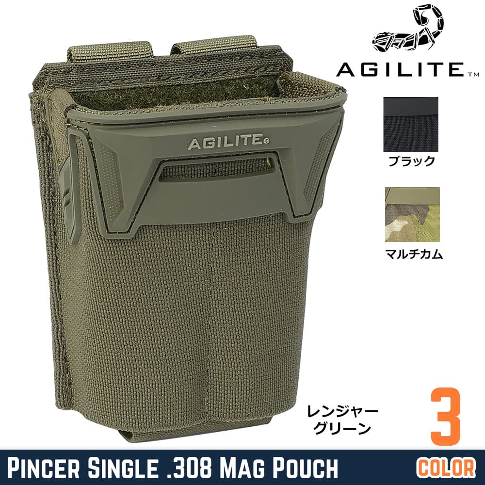 AGILITE ライフルマガジンポーチ PINCER .308 M4/AR15/AK/7.62mm NATO 8170