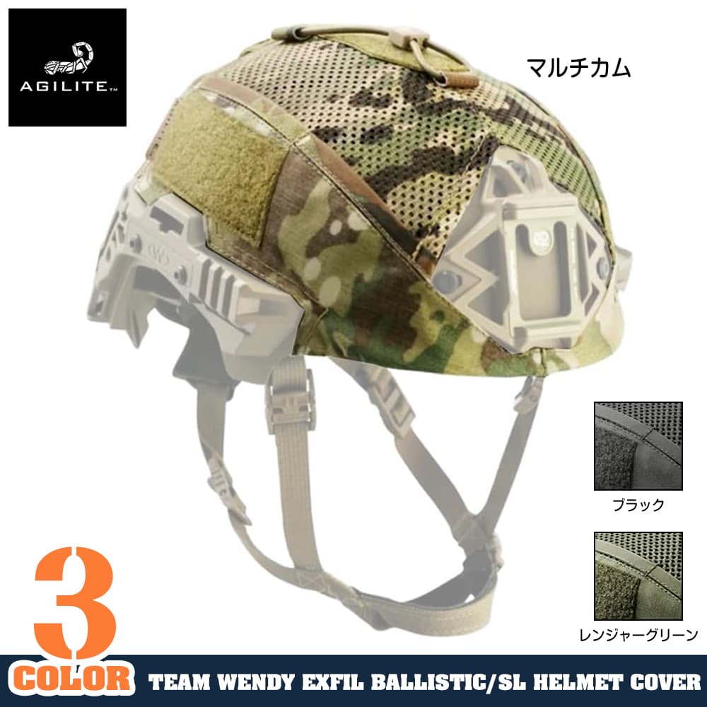 AGILITE ヘルメットカバー TEAM WENDYヘルメット SL/バリスティック対応