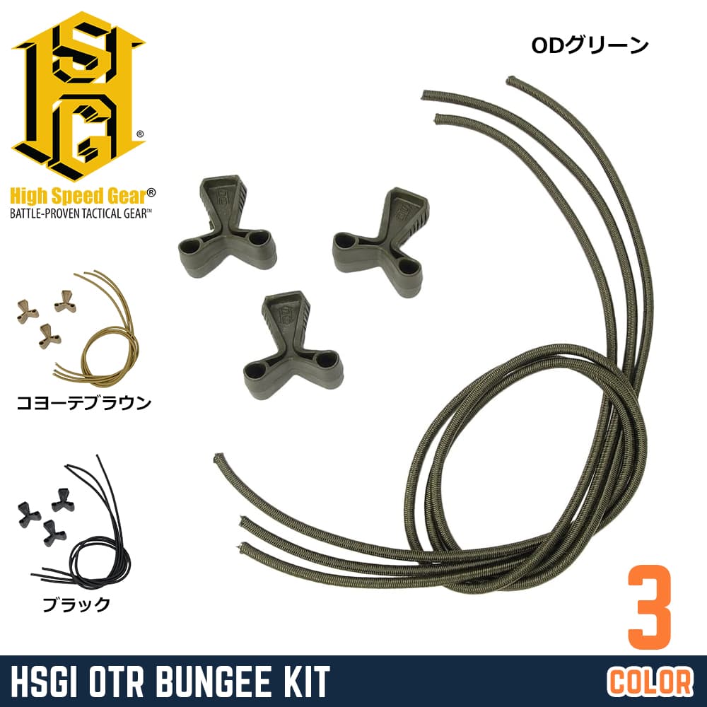 High Speed Gear OTRバンジーキット 交換用3本セット 95BU01