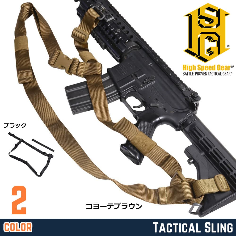 High Speed Gear タクティカルスリング 1ポイント 3ポイント対応