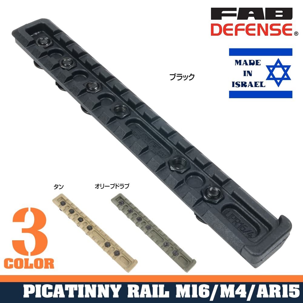【訳あり商品】FAB Defense マウントベース UPR 16/4