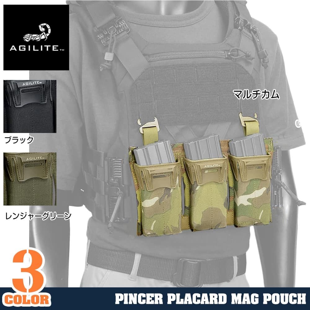 【訳あり商品】AGILITE トリプルマガジンポーチ 5.56弾マガジン対応 PINCER PLACARD