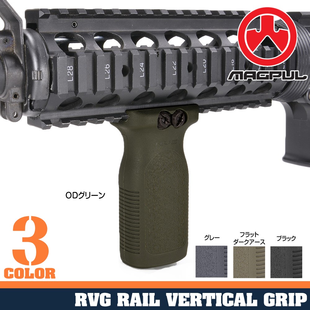 【訳あり商品】MAGPUL フォアグリップ RVG レールバーティカルグリップ MAG412