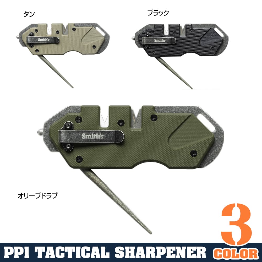 Smiths Sharpeners シャープナー PP1タクティカル