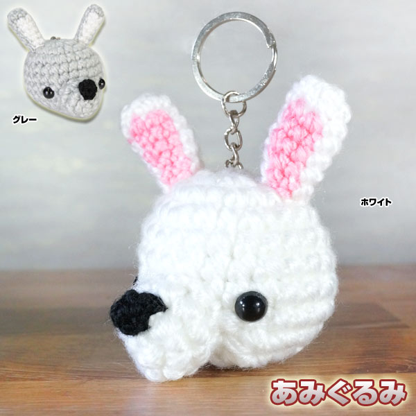 キーホルダー あみぐるみ ネズミ